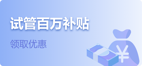 試管百萬補(bǔ)貼